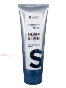 Ollin Care Perfect Маска тонирующая Silver Star для волос 250мл