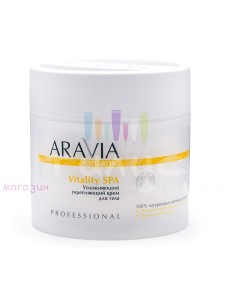 Aravia Professional Organic Cream Крем Vitality для тела увлажняющий укрепляющий  300мл